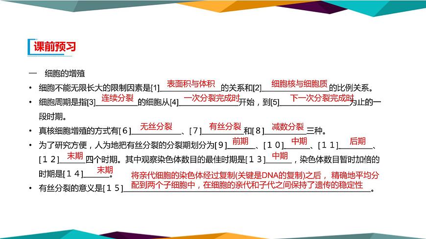 配套新教材高中生物學(xué)RJ必修1-6.1《細(xì)胞的增殖》課件PPT第4頁