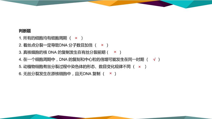 配套新教材高中生物學(xué)RJ必修1-6.1《細(xì)胞的增殖》課件PPT第5頁