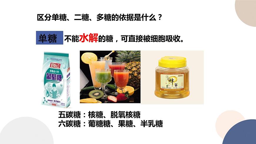 第一章- 第二節(jié)  細(xì)胞中的糖類和脂質(zhì)（課件PPT）第8頁(yè)