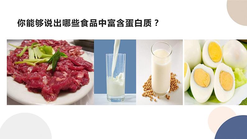 第一章- 第三节 细胞中的蛋白质和核酸 课时1(课件PPT)第3页