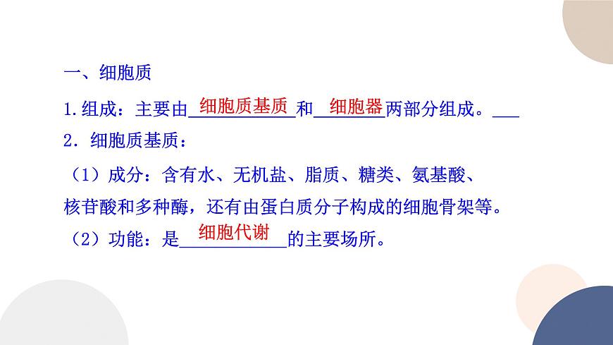 第二章- 第二節(jié)  細(xì)胞——生命活動的基本單位 課時2（課件PPT）第3頁