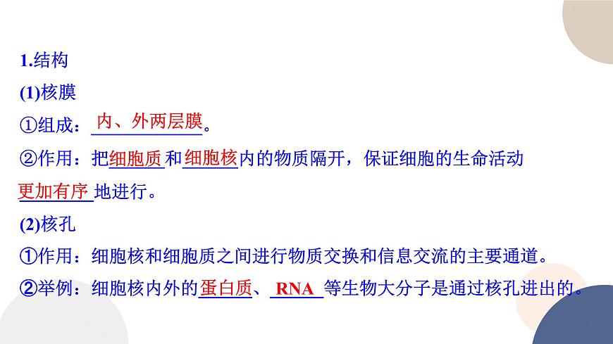 第二章- 第二節(jié)  細胞——生命活動的基本單位 課時3（課件PPT）第4頁