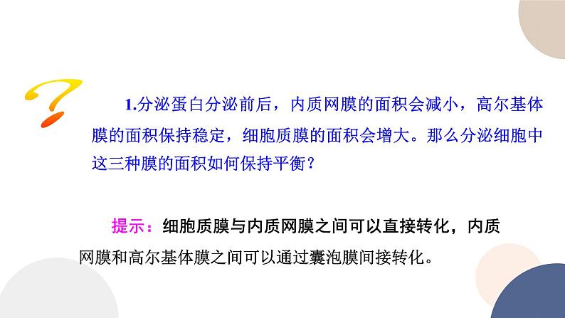 第二章- 第二节 细胞——生命活动的基本单位 课时4(课件PPT)07