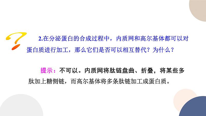 第二章- 第二节 细胞——生命活动的基本单位 课时4(课件PPT)08