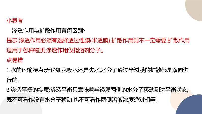 第二章- 第三节 物质进出细胞的运输方式 课时1(课件PPT)06
