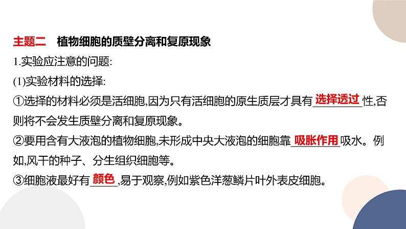 第二章- 第三节 物质进出细胞的运输方式 课时1(课件PPT)08
