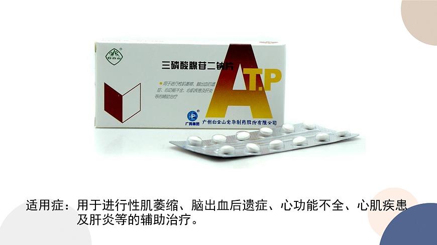 第三章- 第一節(jié)  生命活動(dòng)需要酶和能源物質(zhì)（課件PPT）第6頁