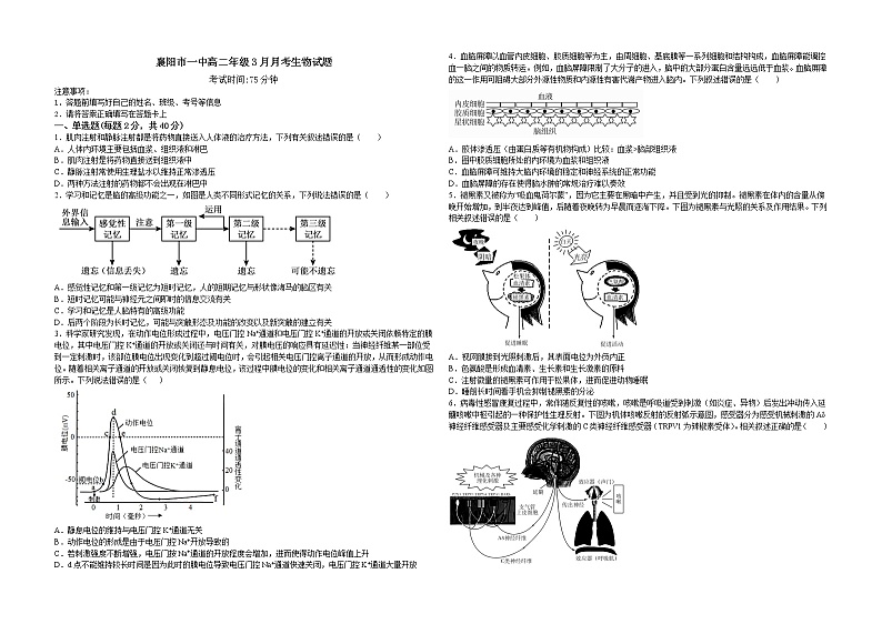 湖北省襄阳市第一中学2022-2023学年高二3月月考生物试题第1页