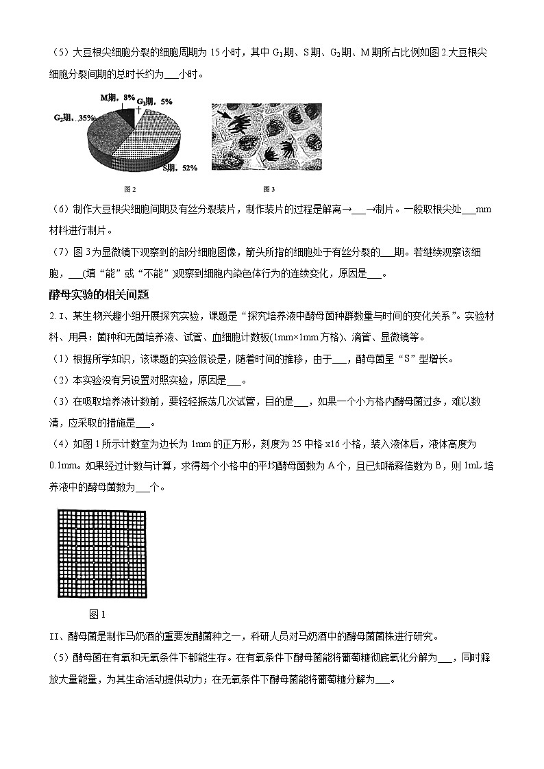 2023上海交通大学附中高二下学期开学摸底考生物试题含答案第2页