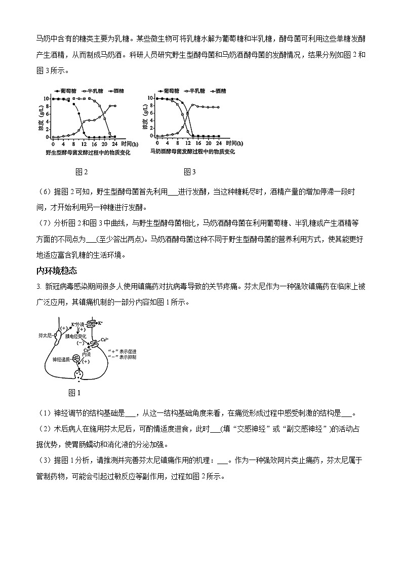 2023上海交通大学附中高二下学期开学摸底考生物试题含答案第3页