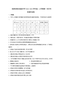 2022-2023学年江苏省南通市海安高级中学高二上学期第一次月考试题生物含答案