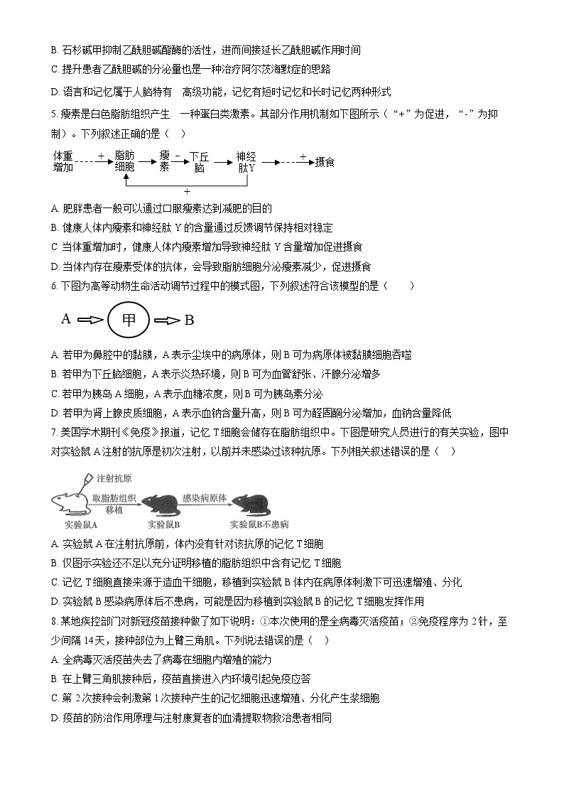 2022-2023学年江苏省扬州中学高二上学期12月月考试题生物含答案02