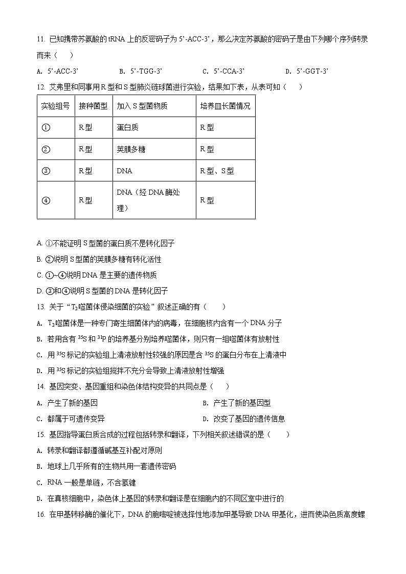 2022宁波北仑中学高一下学期期中考试生物(学考)含解析03