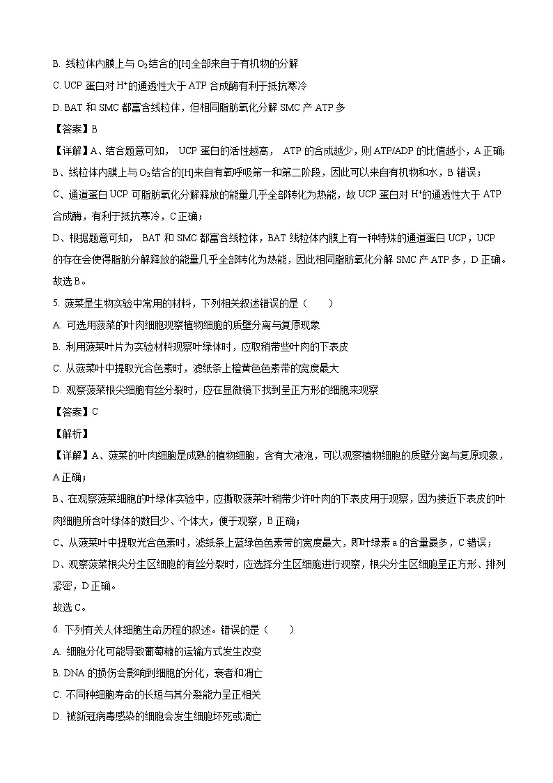 2023届内蒙古赤峰市高三上学期期末模拟考试生物试卷含解析第3页