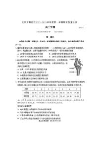 2022-2023学年北京市朝阳区高三上学期期末质量检测生物试题PDF版含答案