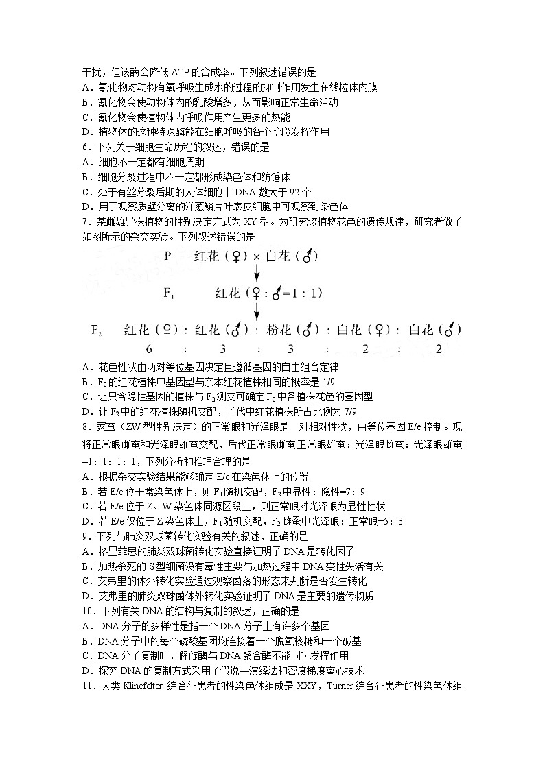 2022-2023学年河南省新未来联盟高三上学期12月联考试题生物Word版含解析02