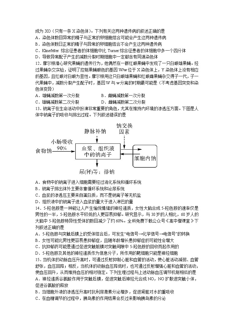 2022-2023学年河南省新未来联盟高三上学期12月联考试题生物Word版含解析03