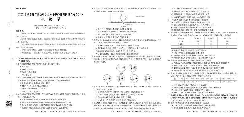 高三上学期模拟测试生物试题第1页