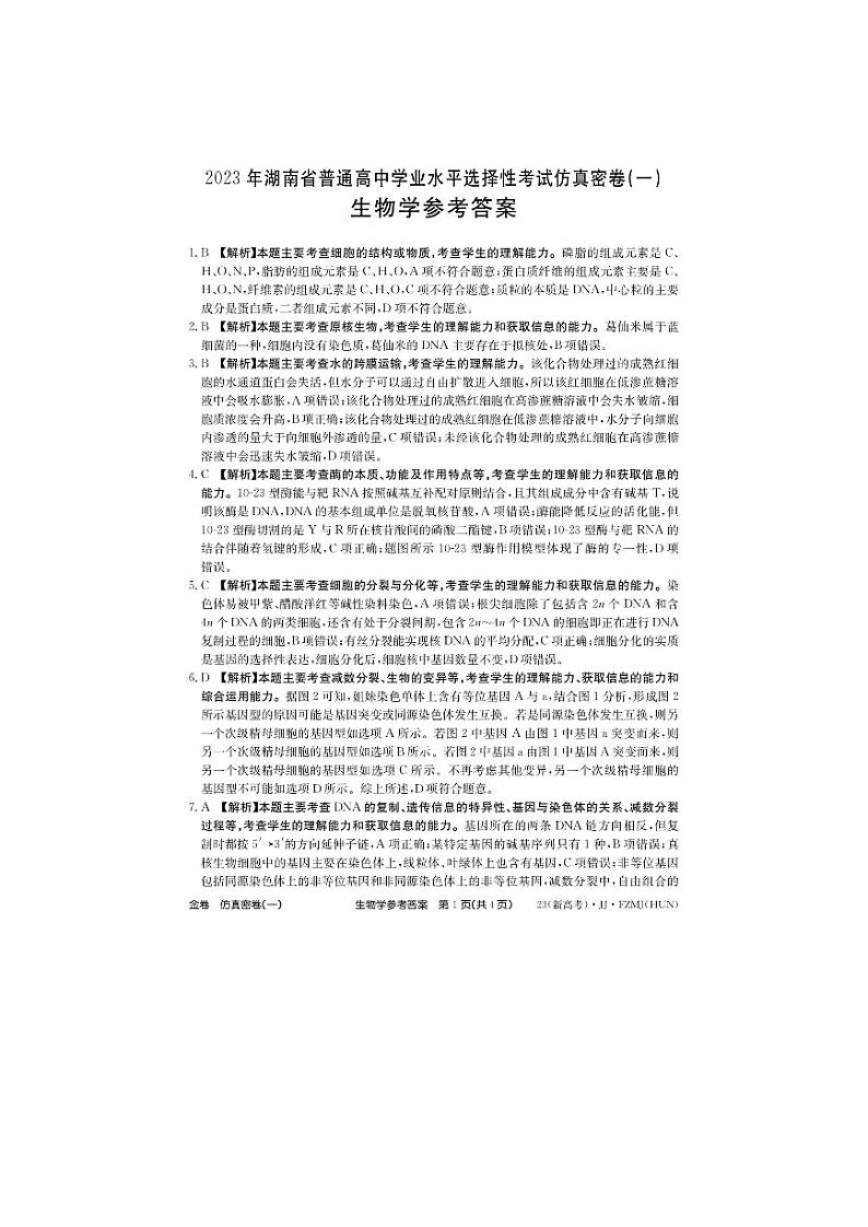 生物答案第1页