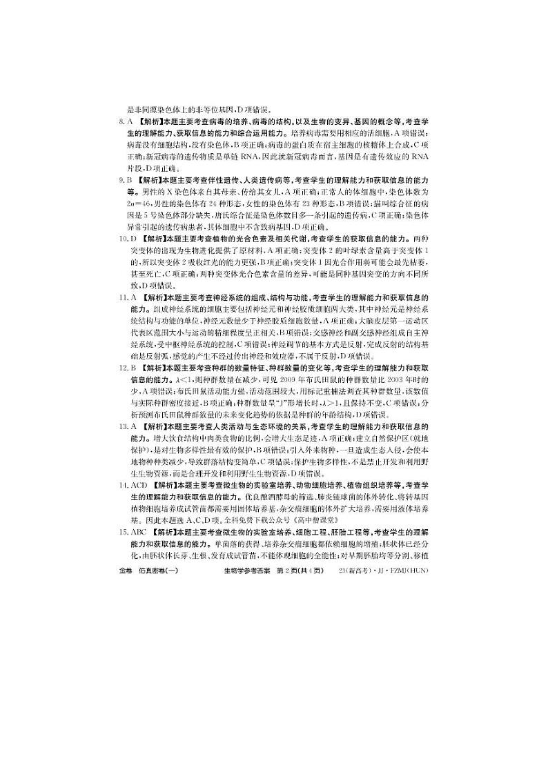 生物答案第2页
