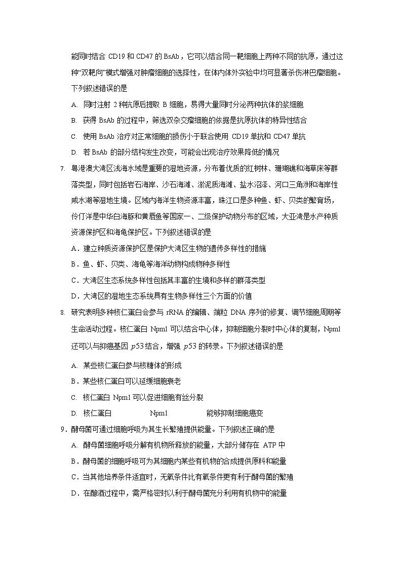 2023年广州高三一模生物试卷含答案解析03