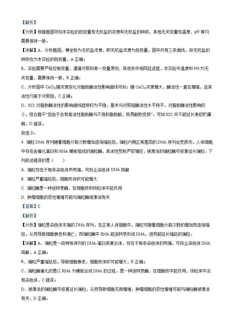 山东省烟台市、德州市2022-2023学年高三下学期一模生物答案 试卷03