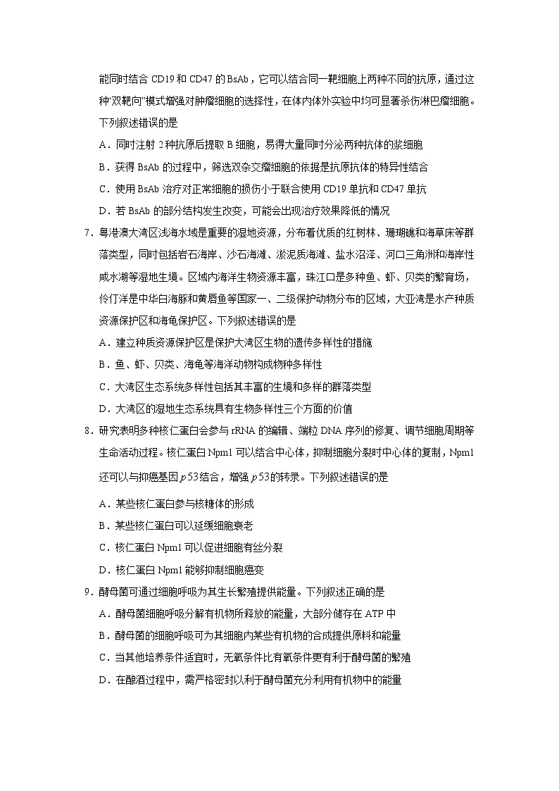 2023广州高三下学期3月综合测试（一）（一模）生物含答案03