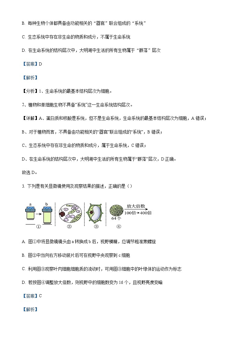 重庆市主城区七校2022-2023学年高一上学期期末考试生物Word版含解析第2页