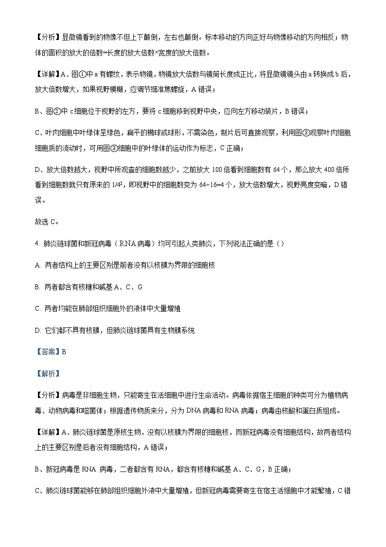 重庆市主城区七校2022-2023学年高一上学期期末考试生物Word版含解析第3页