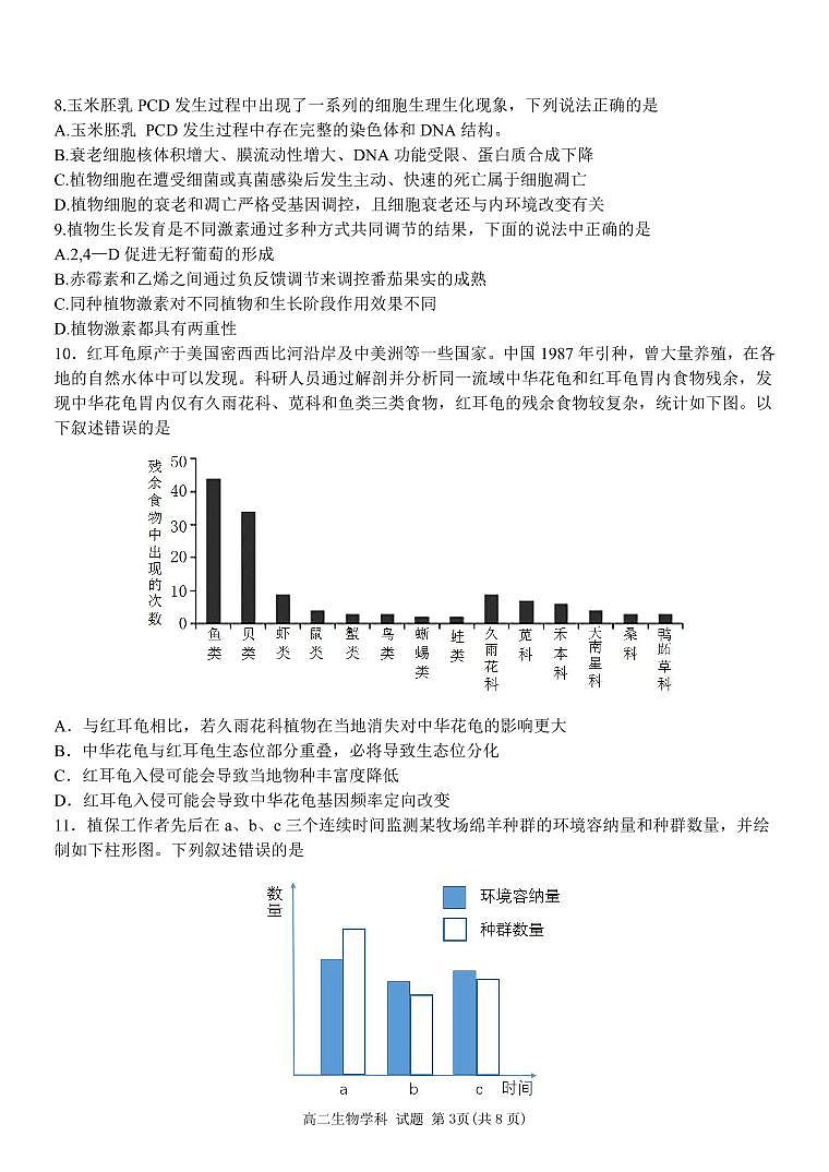 2022-2023学年浙江省精诚联盟高二下学期3月联考试题生物PDF版含答案03