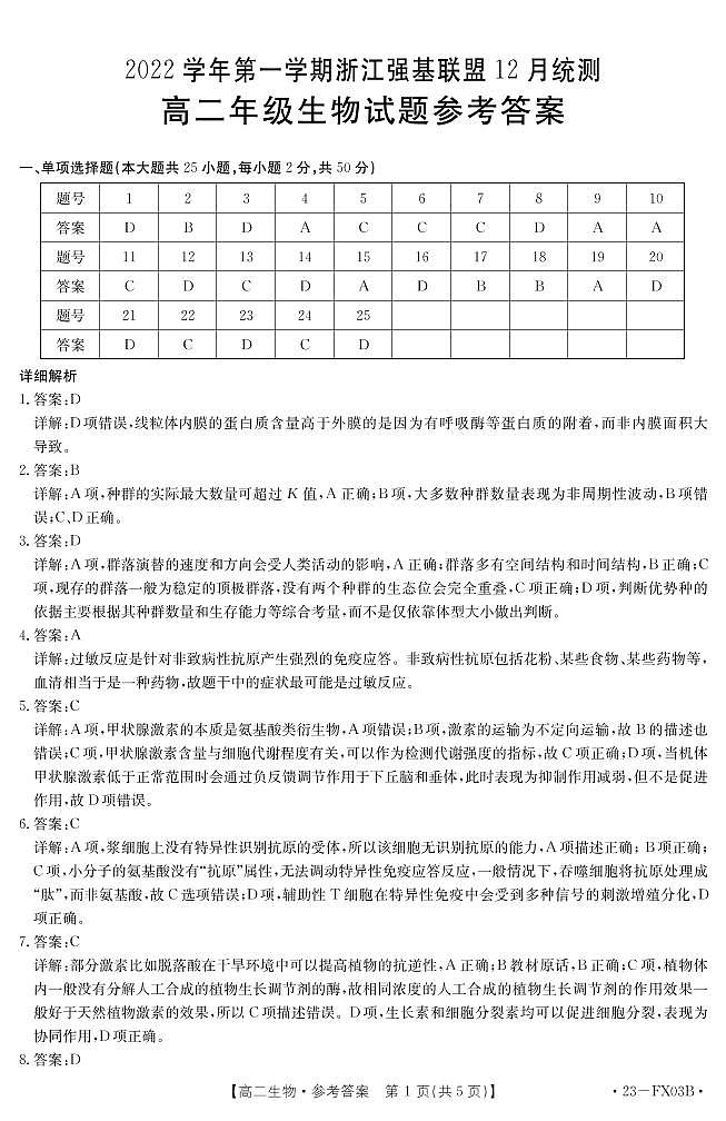 生物答案第1页