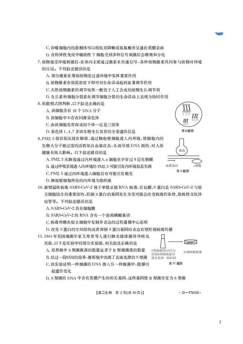 浙江省强基联盟2022-2023学年高二上学期12月统测生物试题第2页