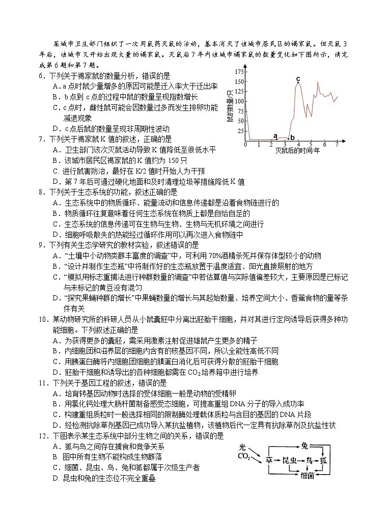 2022杭州地区(含周边)重点中学高二下学期期中联考生物含答案 试卷02