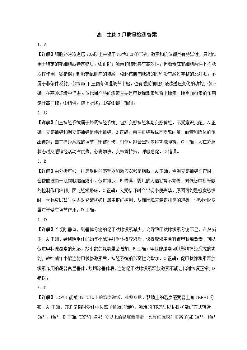 湖北省武汉市问津教育联合体2022-2023学年高二3月质量检测生物试题答案第1页