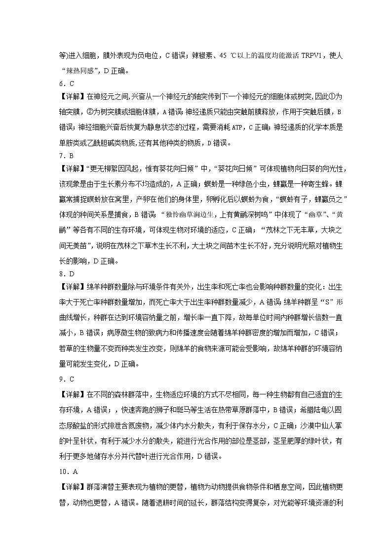 湖北省武汉市问津教育联合体2022-2023学年高二3月质量检测生物试题答案第2页
