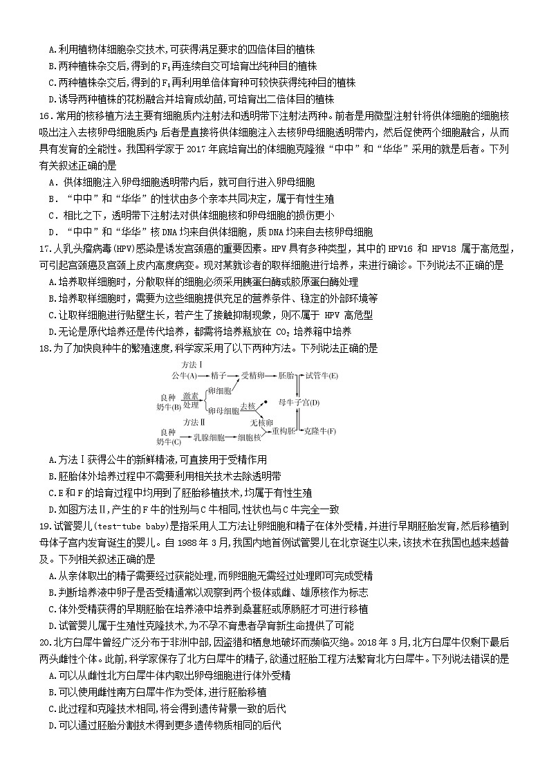 福建省三明第一中学2022-2023学年高二下学期第一次月考生物试卷第3页