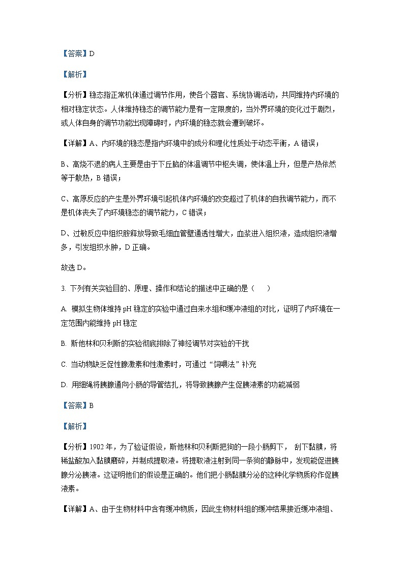 2022-2023学年山西省运城市高二上学期期末调研测试生物试题含解析第2页