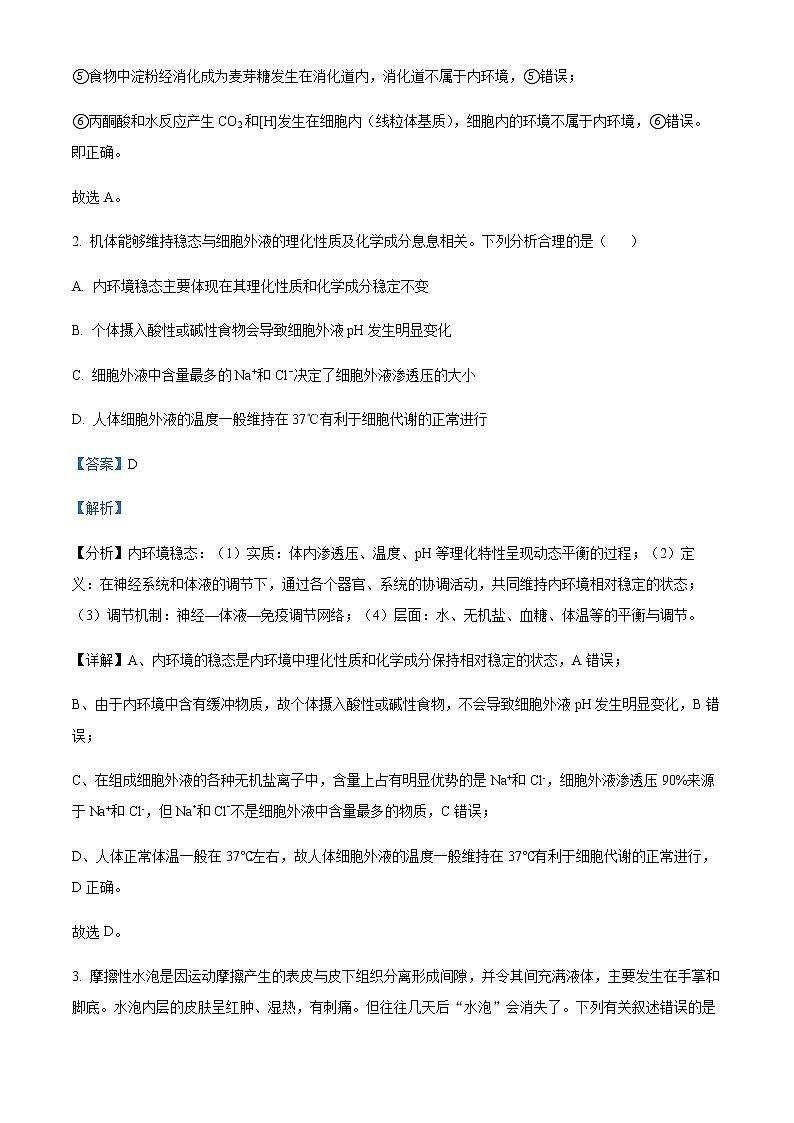 2022-2023学年陕西省渭南市大荔县高二上学期期末生物试题含解析第2页