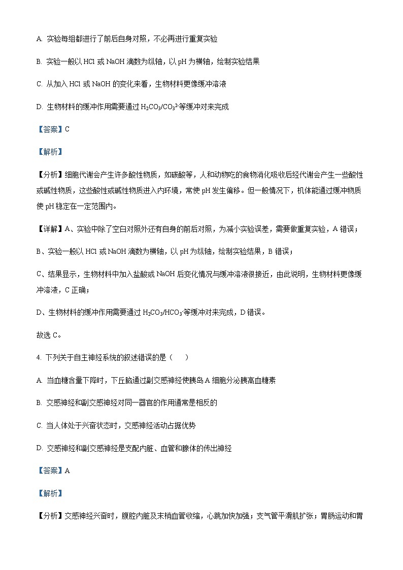 2021-2022学年安徽省宣城市高二上学期期末调研测试生物试题含解析03