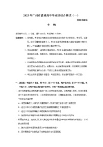 2023届广东省广州市高三下学期3月综合测试（一）（一模）生物