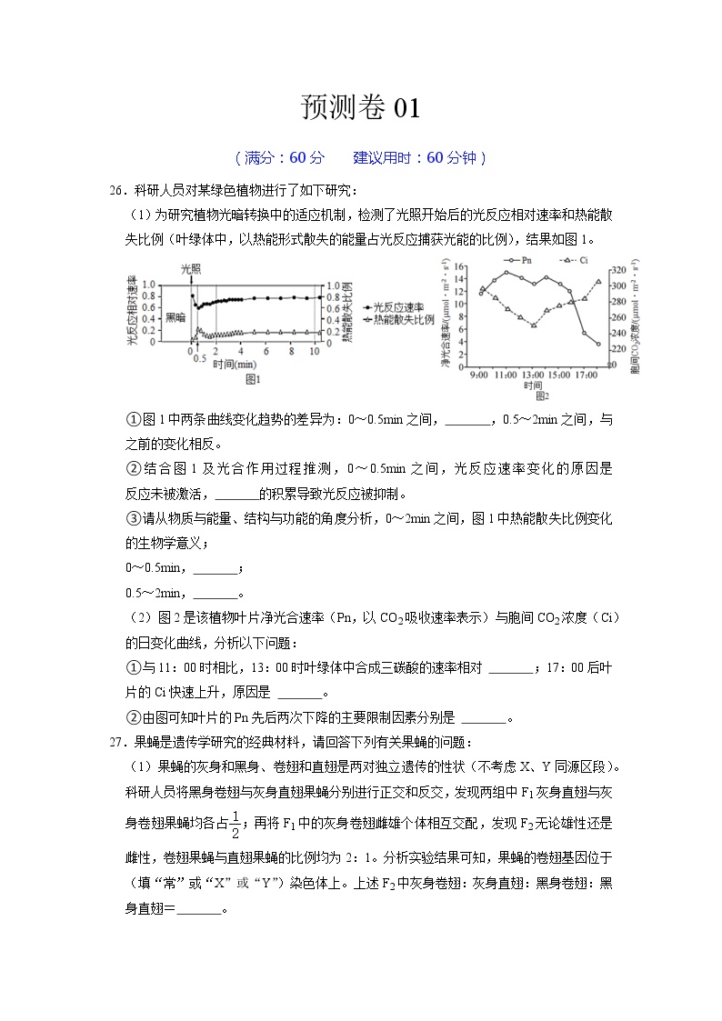 预测卷01——【备考2023】高考生物大题精练 （浙江专用）（原卷版+解析版）