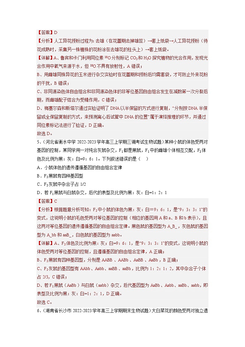 专题卷04 遗传规律——【备考2023】高考生物小题集训(新高考专用)(解析版)第3页