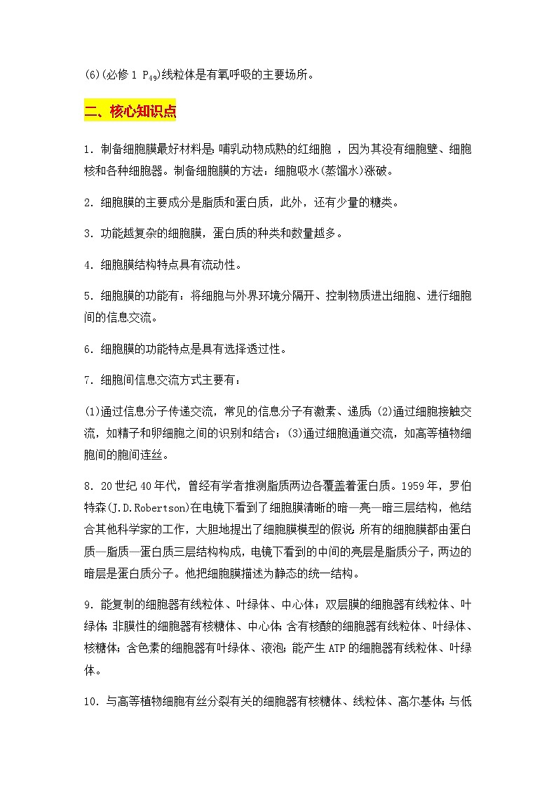 专题01 组成细胞的分子——【备考2023】高考生物必背知识点梳理(全国通用)02