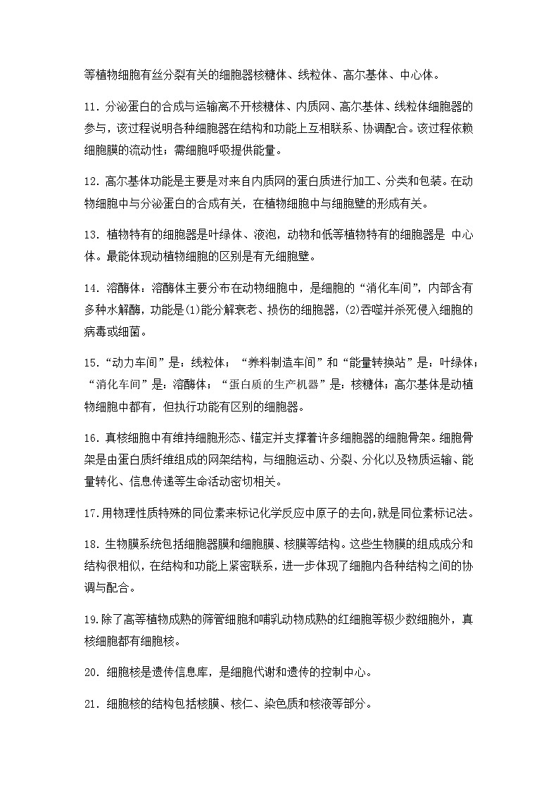 专题01 组成细胞的分子——【备考2023】高考生物必背知识点梳理(全国通用)03