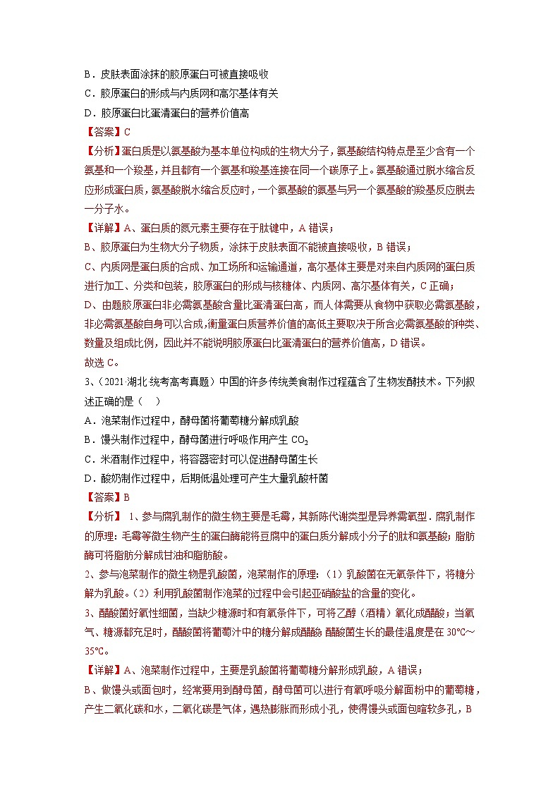 卷02——【备考2023】高考生物真题重组卷(湖北专用)(含解析)02