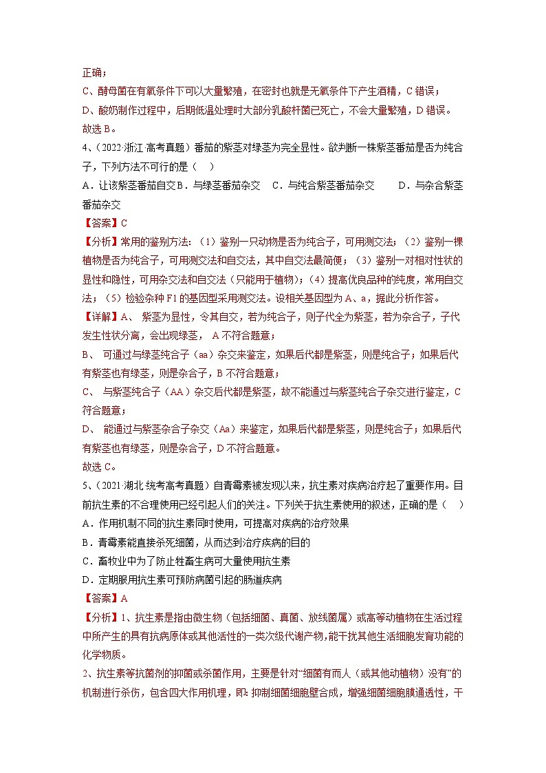 卷02——【备考2023】高考生物真题重组卷(湖北专用)(含解析)03
