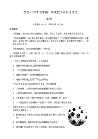 2022-2023学年河南省洛阳市高一上学期期末生物试题含答案