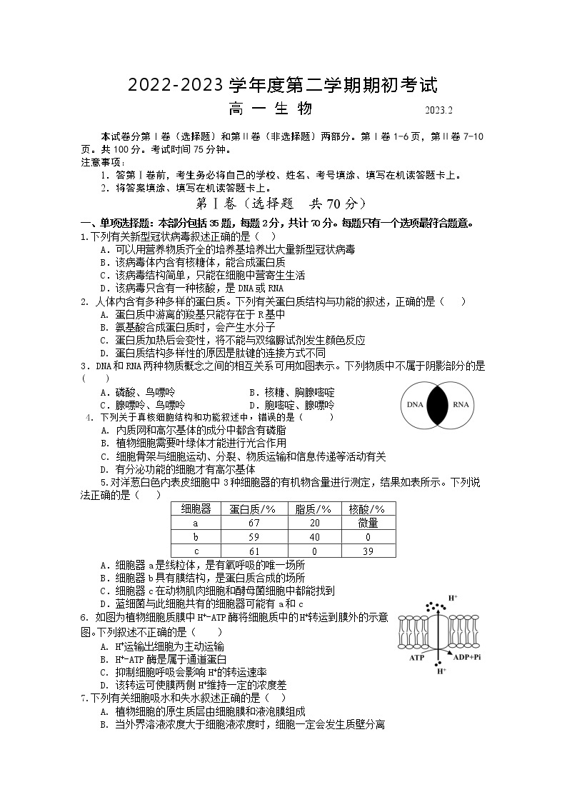 江苏省扬州市2022-2023学年高一生物下学期开学考试试卷（Word版附答案）01