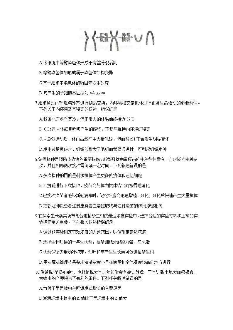 2022-2023学年辽宁省沈阳市高三下学期质量监测(月考)(一)生物试题含答案第3页