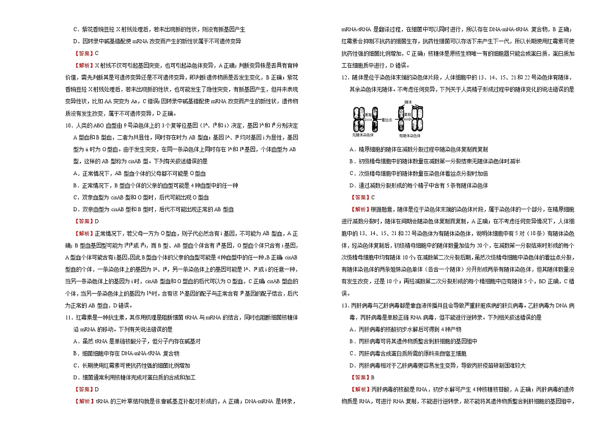 高中生物高考 2021届高考考前冲刺卷 生物(十四) 教师版第3页